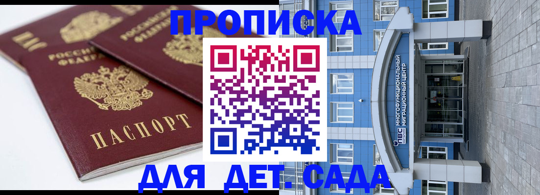 регистрация для дет. сада в Кировской области
